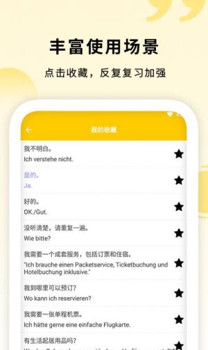 学德语助手app图2