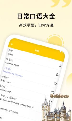 学德语助手app图1