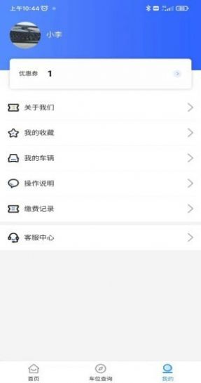 秦停车app图3