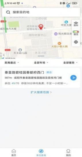 秦停车app图2