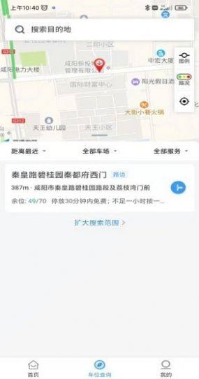 秦停车app图2