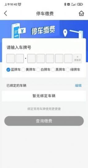 秦停车app图1