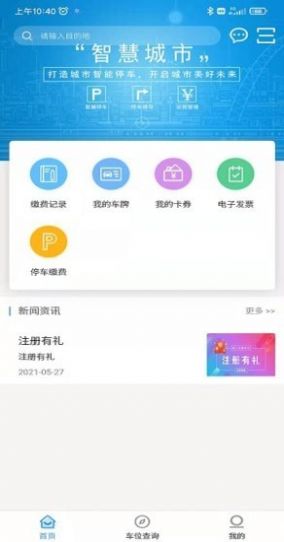 秦停车app官方版下载图片1