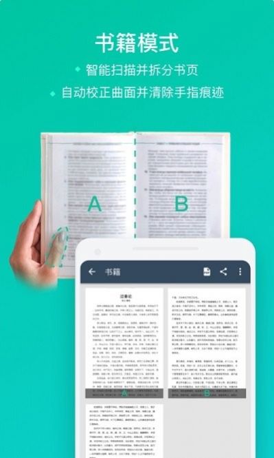 全能扫描宝大师app图2