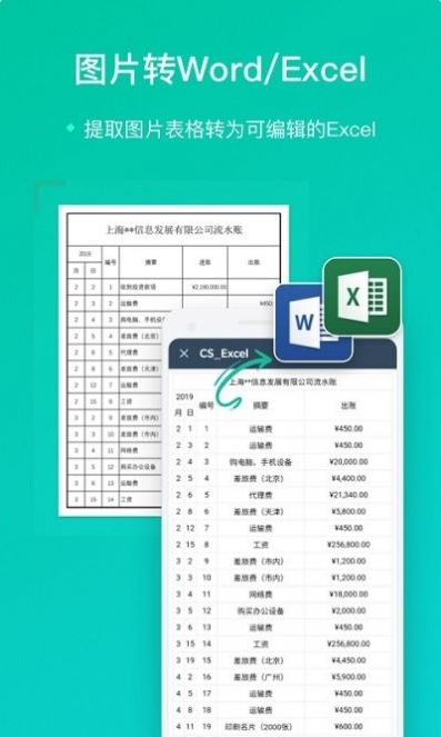 全能扫描宝大师app图3