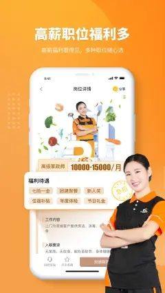 好工快聘app官方版下载图片1