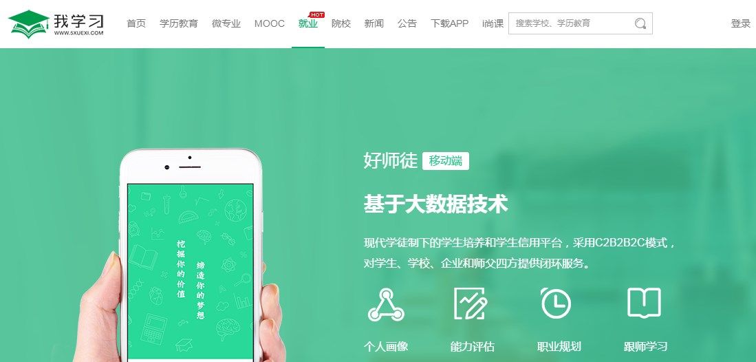 我学习app手机图3