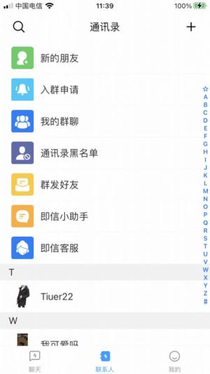 即信app图2