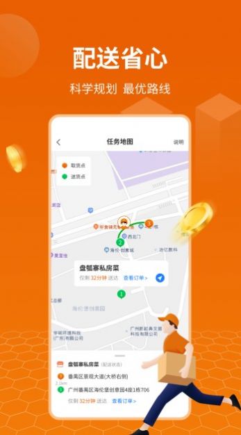 蜂骑快送骑手app手机版下载图片1