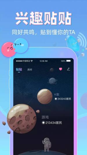 贴贴霸占他的屏幕app安卓版图1