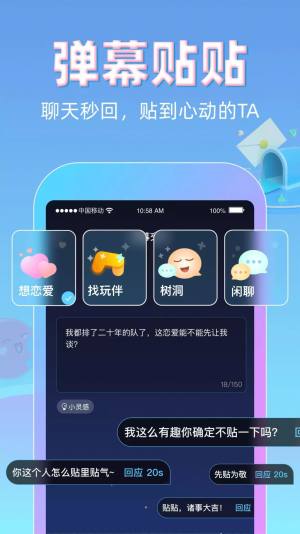 贴贴霸占他的屏幕app安卓版图3