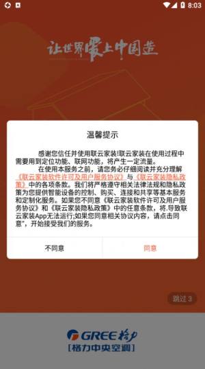 联云家装选型app图2