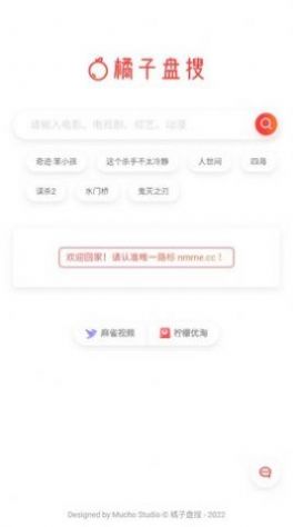 橘子盘搜app下载软件图片1