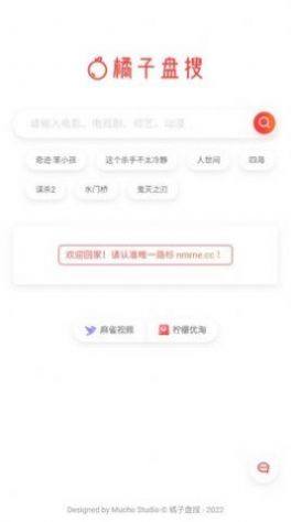 橘子盘搜app下载软件图片1
