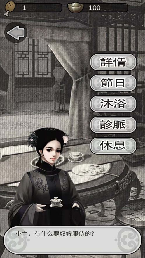 后宫宠妃官方正版游戏图片1
