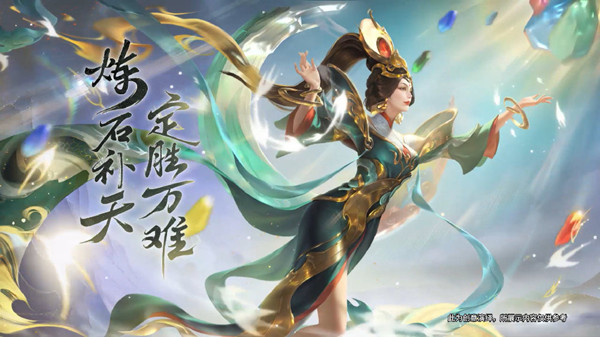 王者荣耀女娲补天皮肤怎么获得？女娲补天皮肤购买价格说明[多图]