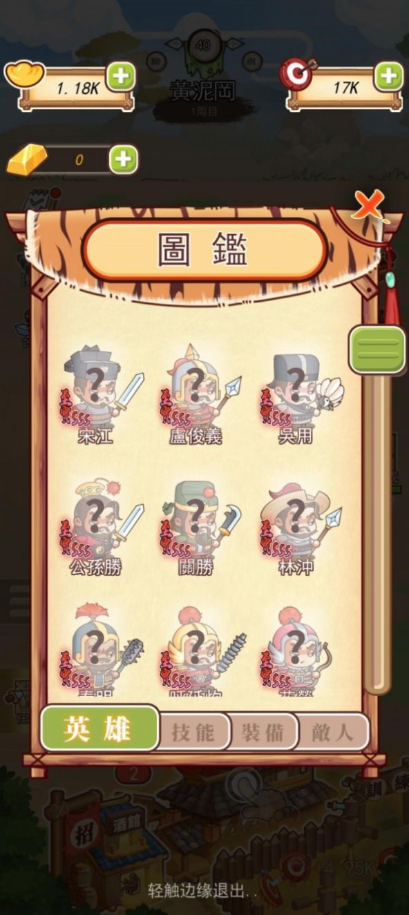 梁山英雄传游戏图2
