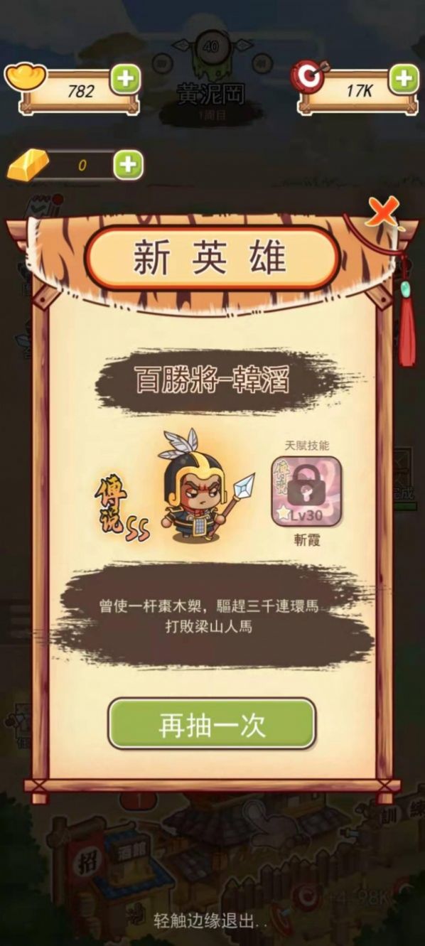 梁山英雄传游戏图3