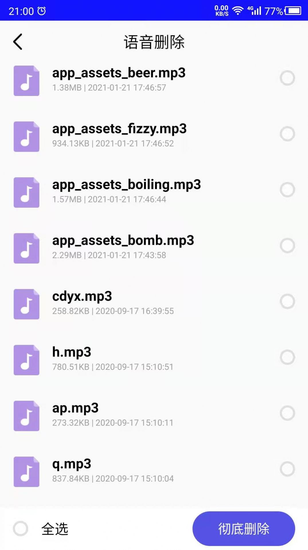 免恢复删除app图1