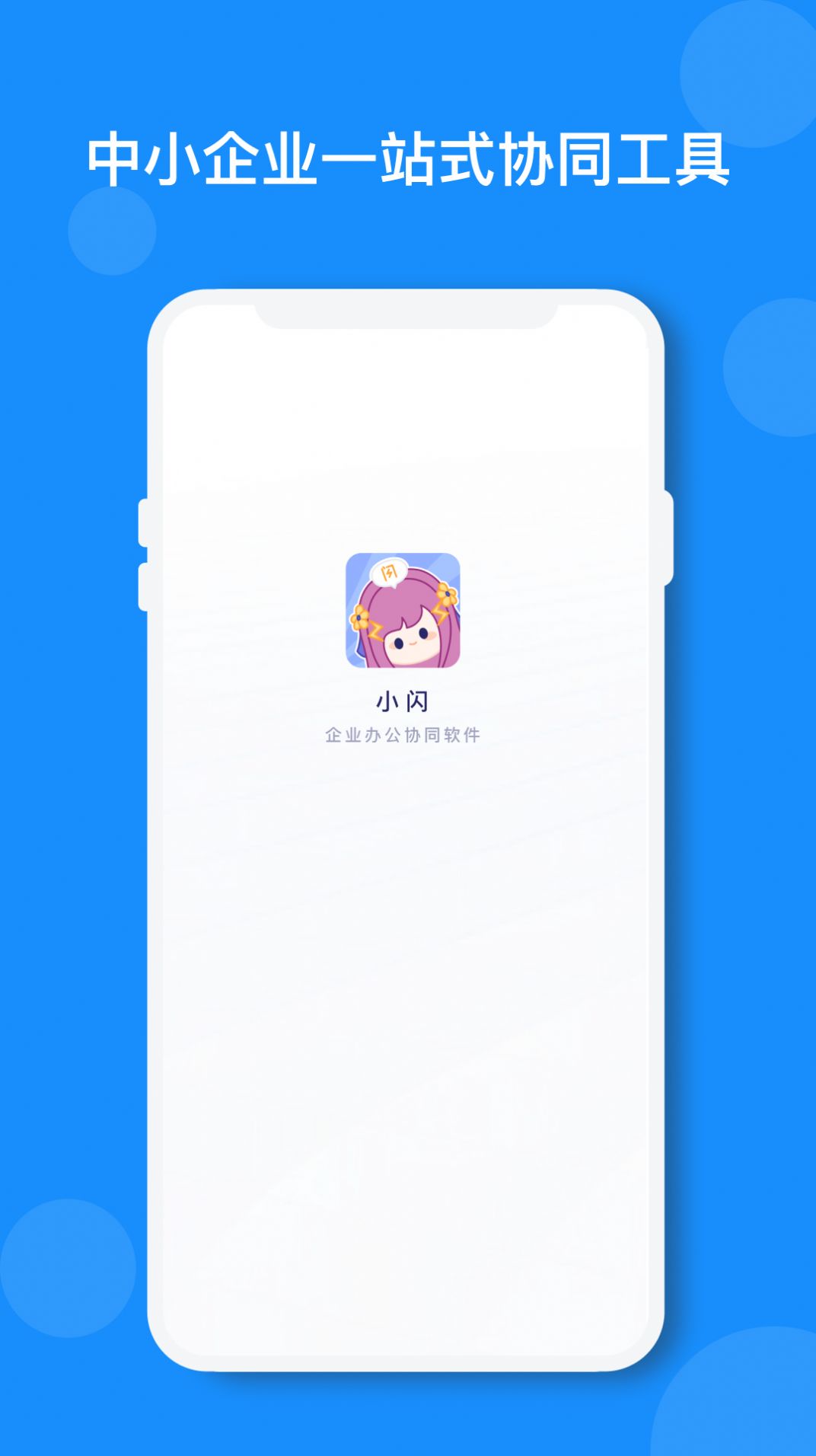 小闪app图3