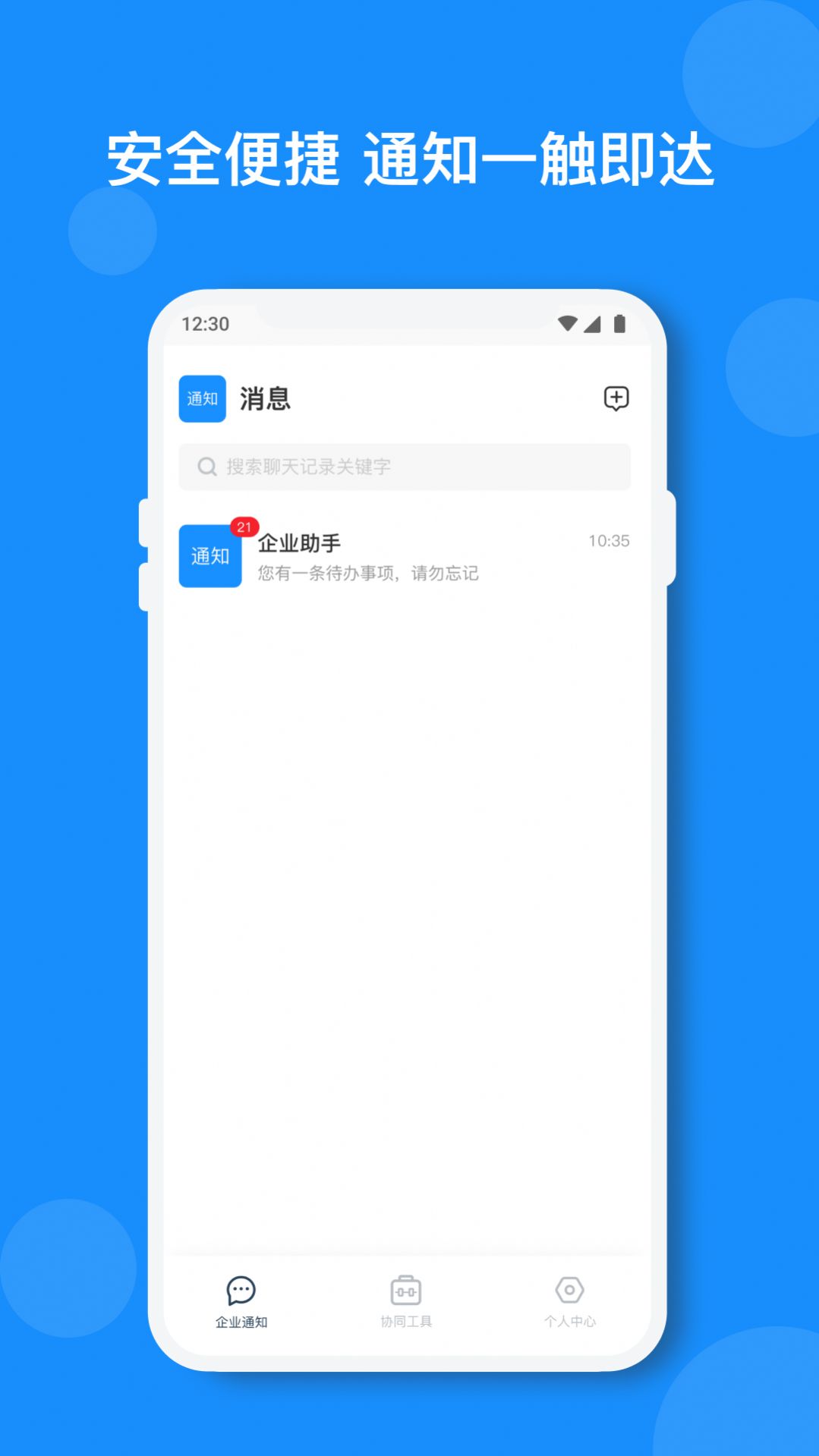 小闪办公app官方版下载图片1