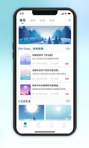 吱吱心理app图1