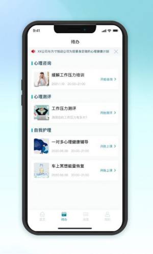 吱吱心理咨询app手机版下载图片1