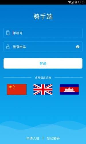 柬单点骑手app图2