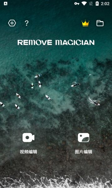 Remove Magician app图3