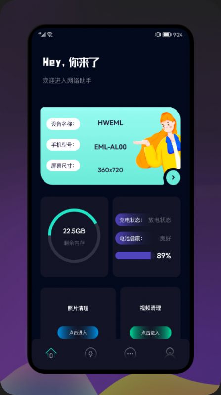 爷爷爱清理app图3