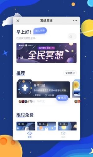 冥想星球app图1