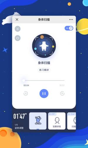 冥想星球睡眠引导app免费下载图片1