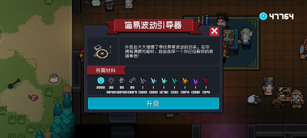 元气骑士波动引导器升级后有什么用？波动引导器升级所需材料一览[多图]