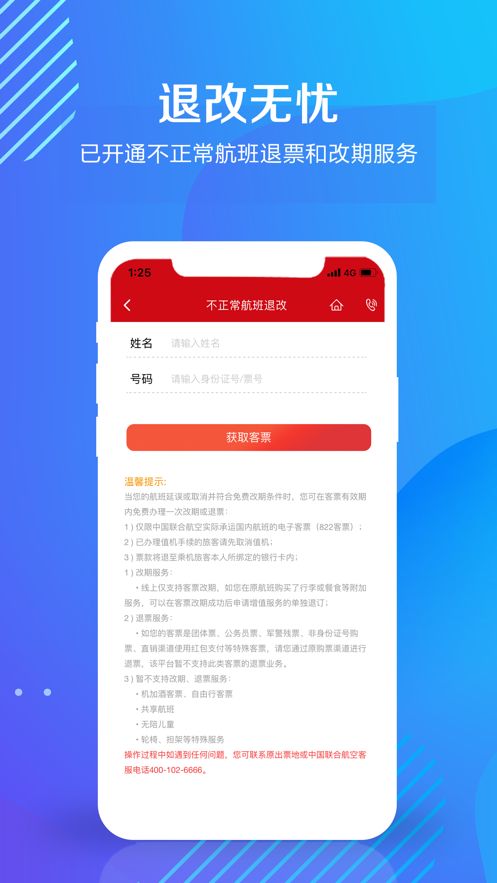 中国联合航空app图2