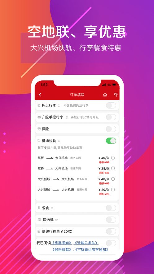 中国联合航空app图3