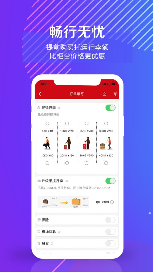 中国联合航空app图1