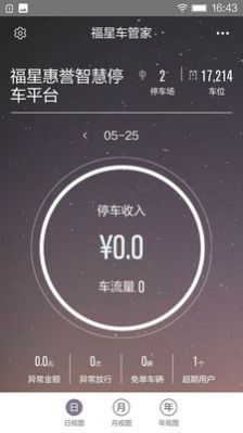 福星车管家app图1