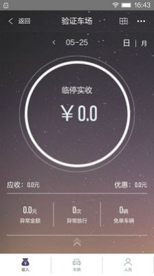 福星车管家app图3