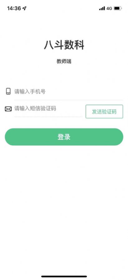 八斗数科软件图1