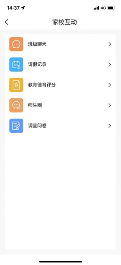 八斗数科软件图3