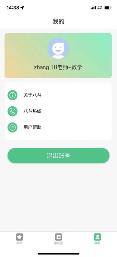 八斗数科软件图2