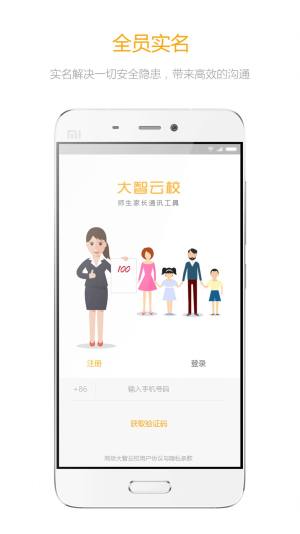 大智云校app官方下载图片1
