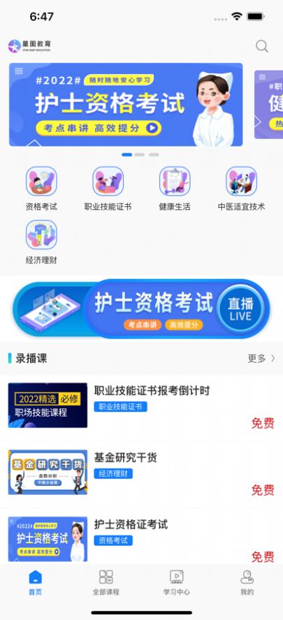 星图课堂app图2