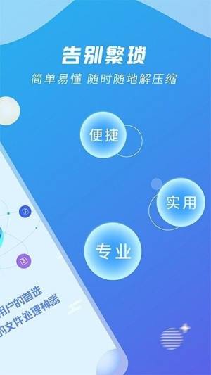 万能zip压缩app图3