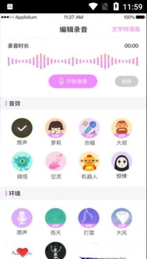 掌游变声器专家软件图3