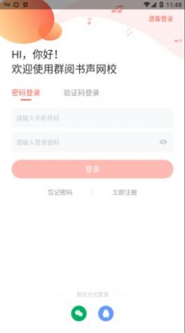 群阅书声读书app图2