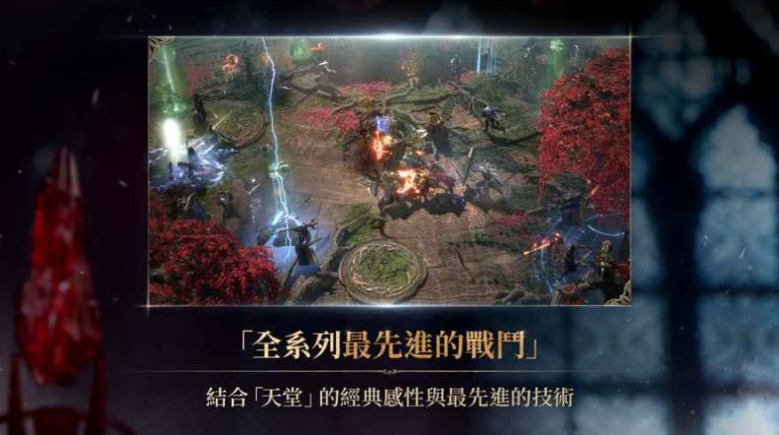 天堂W序曲亚丁手游图2