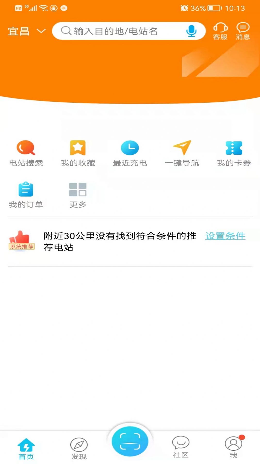 宜充电app图1