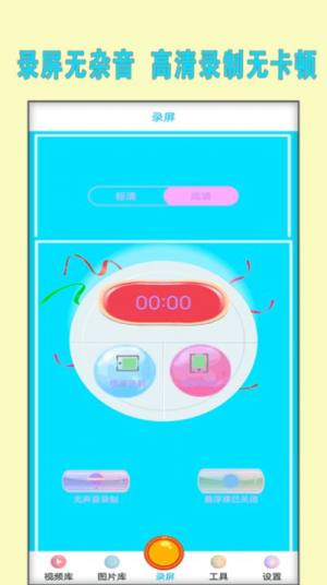 小熊录制视频软件免费版下载图片1