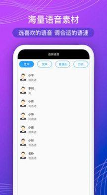 全能文字配音app图1